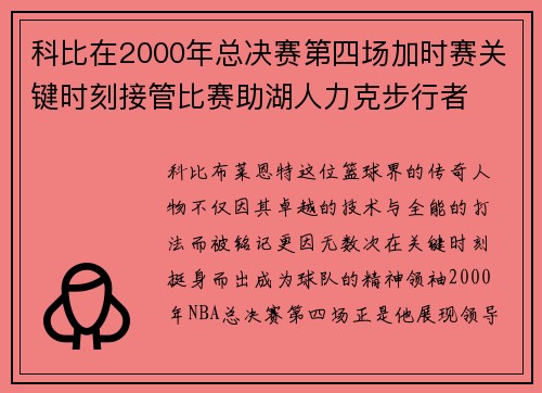 科比在2000年总决赛第四场加时赛关键时刻接管比赛助湖人力克步行者
