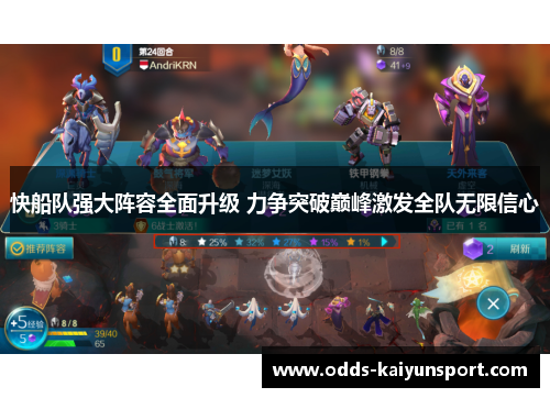 快船队强大阵容全面升级 力争突破巅峰激发全队无限信心