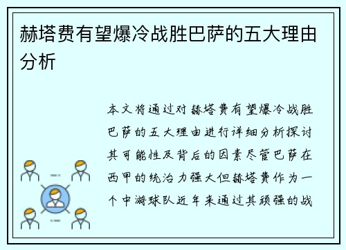 赫塔费有望爆冷战胜巴萨的五大理由分析